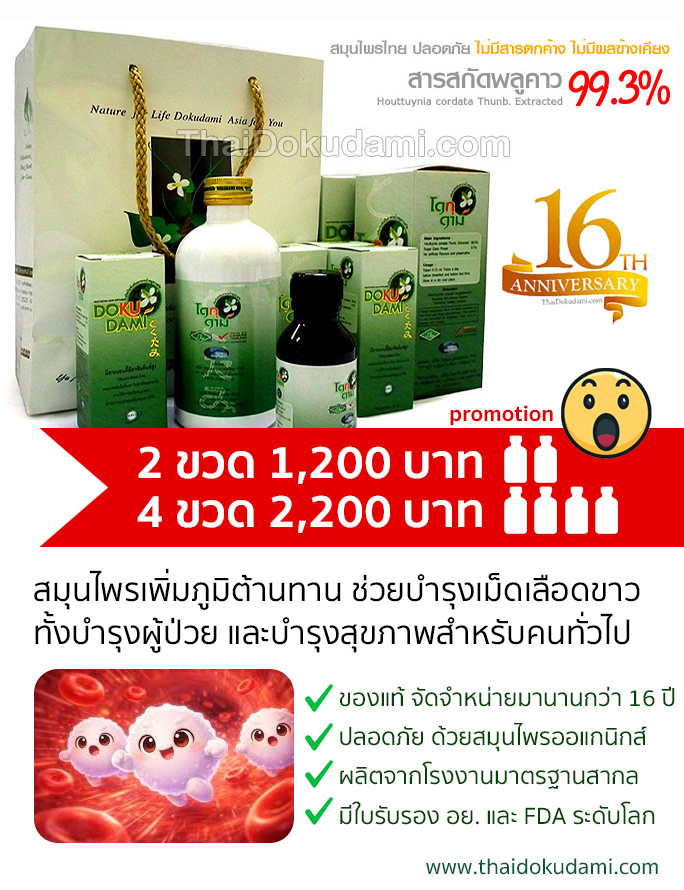ไทยโดกุดาม พลูคาวสกัด ราคาขายขวดใหญ่ 900 บาท